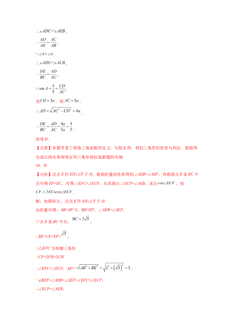 专题1.3锐角三角函数（巩固篇）（专项练习）-九年级_北师大初中数学_9下-北师大版初中数学_05习题试卷_1课时练习_同步练习（第2套）