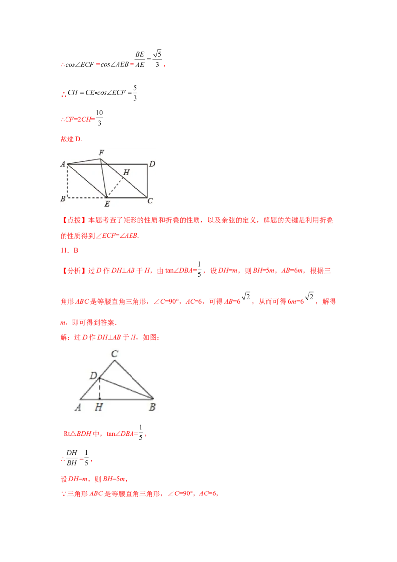 专题1.3锐角三角函数（巩固篇）（专项练习）-九年级_北师大初中数学_9下-北师大版初中数学_05习题试卷_1课时练习_同步练习（第2套）
