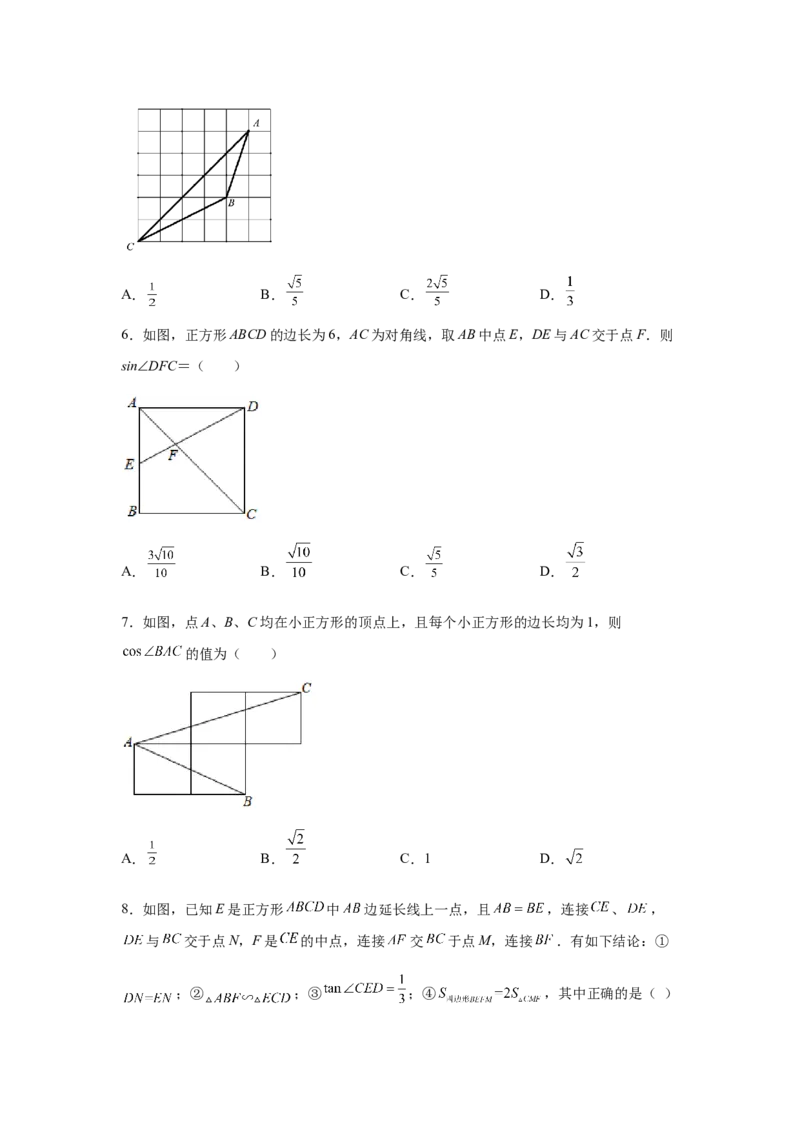 专题1.3锐角三角函数（巩固篇）（专项练习）-九年级_北师大初中数学_9下-北师大版初中数学_05习题试卷_1课时练习_同步练习（第2套）