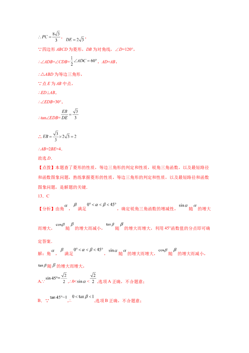专题1.3锐角三角函数（巩固篇）（专项练习）-九年级_北师大初中数学_9下-北师大版初中数学_05习题试卷_1课时练习_同步练习（第2套）