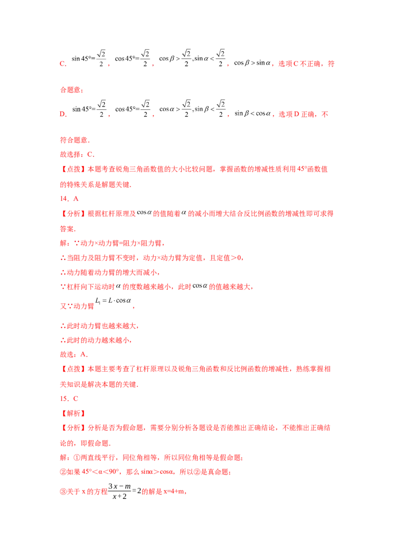 专题1.3锐角三角函数（巩固篇）（专项练习）-九年级_北师大初中数学_9下-北师大版初中数学_05习题试卷_1课时练习_同步练习（第2套）