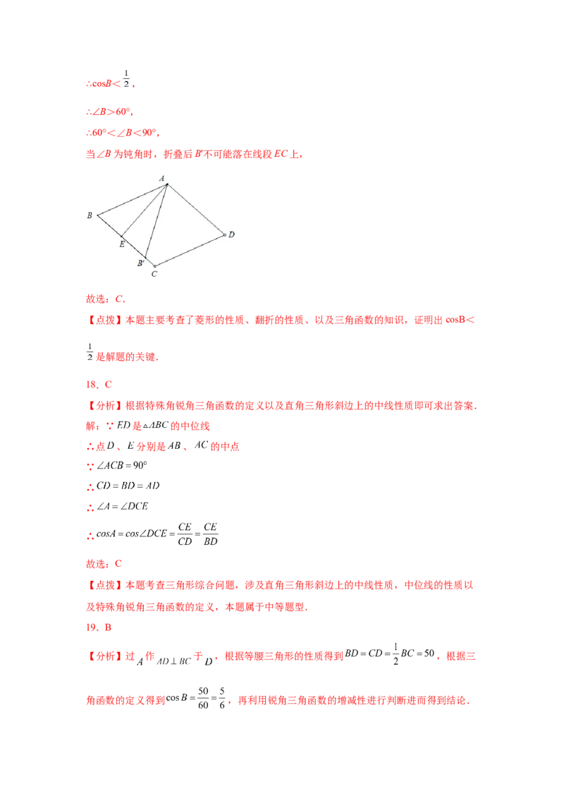 专题1.3锐角三角函数（巩固篇）（专项练习）-九年级_北师大初中数学_9下-北师大版初中数学_05习题试卷_1课时练习_同步练习（第2套）