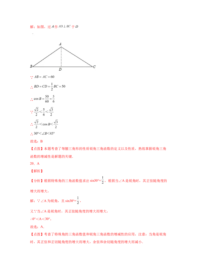 专题1.3锐角三角函数（巩固篇）（专项练习）-九年级_北师大初中数学_9下-北师大版初中数学_05习题试卷_1课时练习_同步练习（第2套）