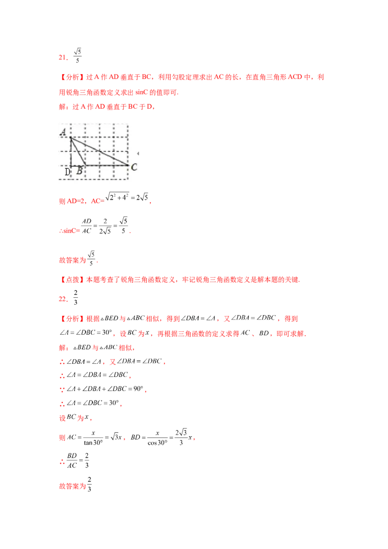 专题1.3锐角三角函数（巩固篇）（专项练习）-九年级_北师大初中数学_9下-北师大版初中数学_05习题试卷_1课时练习_同步练习（第2套）