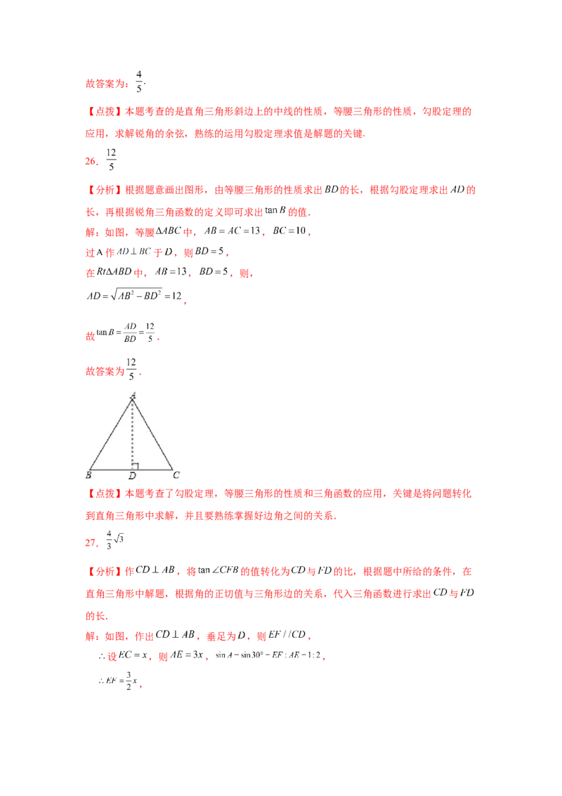 专题1.3锐角三角函数（巩固篇）（专项练习）-九年级_北师大初中数学_9下-北师大版初中数学_05习题试卷_1课时练习_同步练习（第2套）