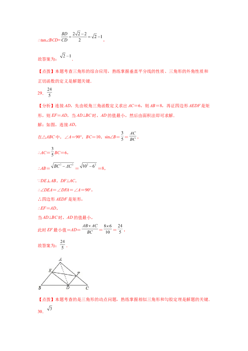 专题1.3锐角三角函数（巩固篇）（专项练习）-九年级_北师大初中数学_9下-北师大版初中数学_05习题试卷_1课时练习_同步练习（第2套）