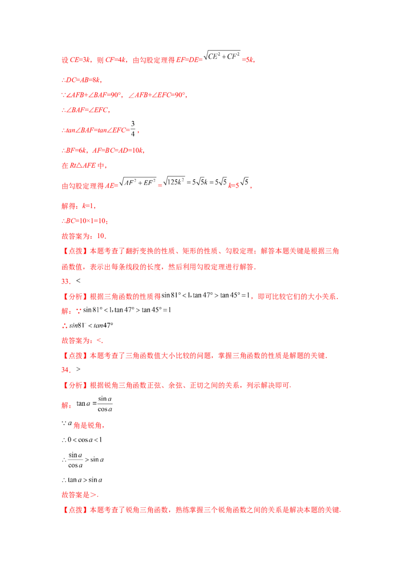 专题1.3锐角三角函数（巩固篇）（专项练习）-九年级_北师大初中数学_9下-北师大版初中数学_05习题试卷_1课时练习_同步练习（第2套）
