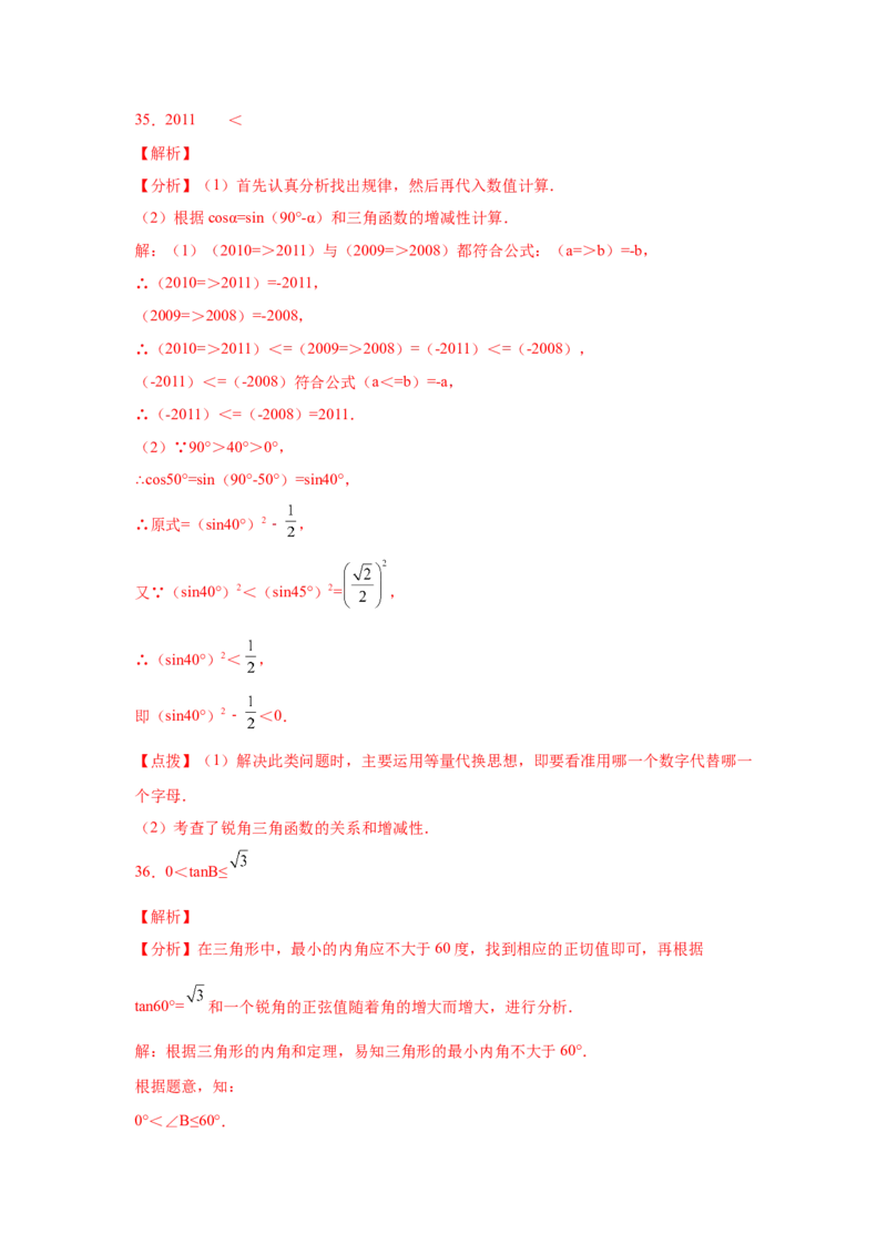 专题1.3锐角三角函数（巩固篇）（专项练习）-九年级_北师大初中数学_9下-北师大版初中数学_05习题试卷_1课时练习_同步练习（第2套）