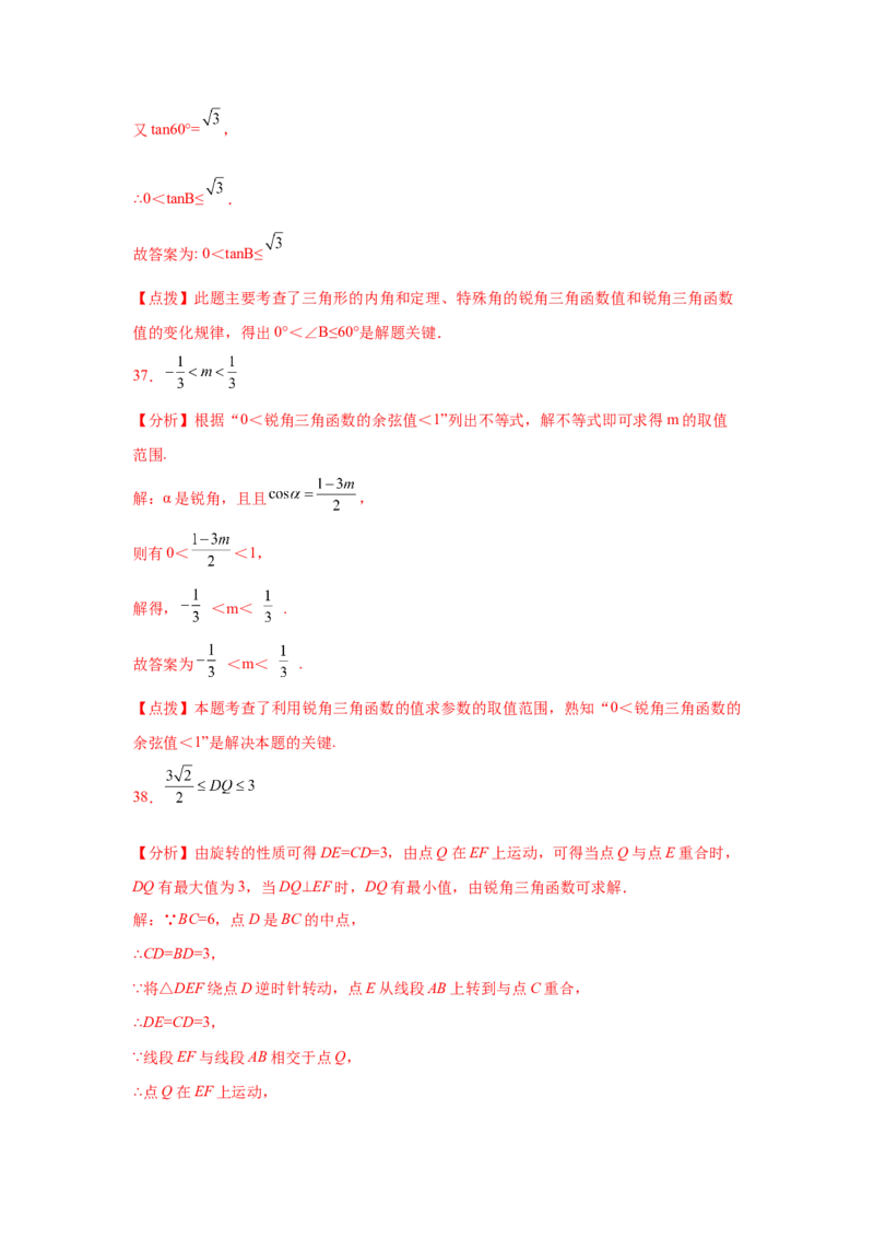 专题1.3锐角三角函数（巩固篇）（专项练习）-九年级_北师大初中数学_9下-北师大版初中数学_05习题试卷_1课时练习_同步练习（第2套）