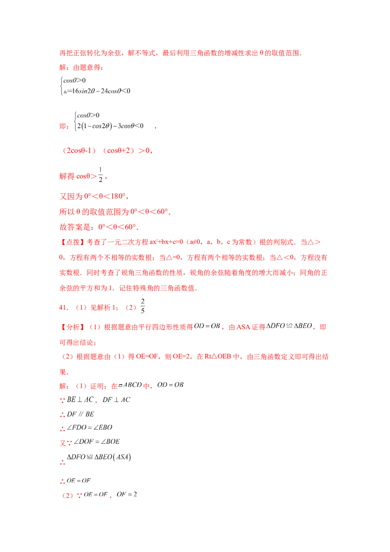 专题1.3锐角三角函数（巩固篇）（专项练习）-九年级_北师大初中数学_9下-北师大版初中数学_05习题试卷_1课时练习_同步练习（第2套）