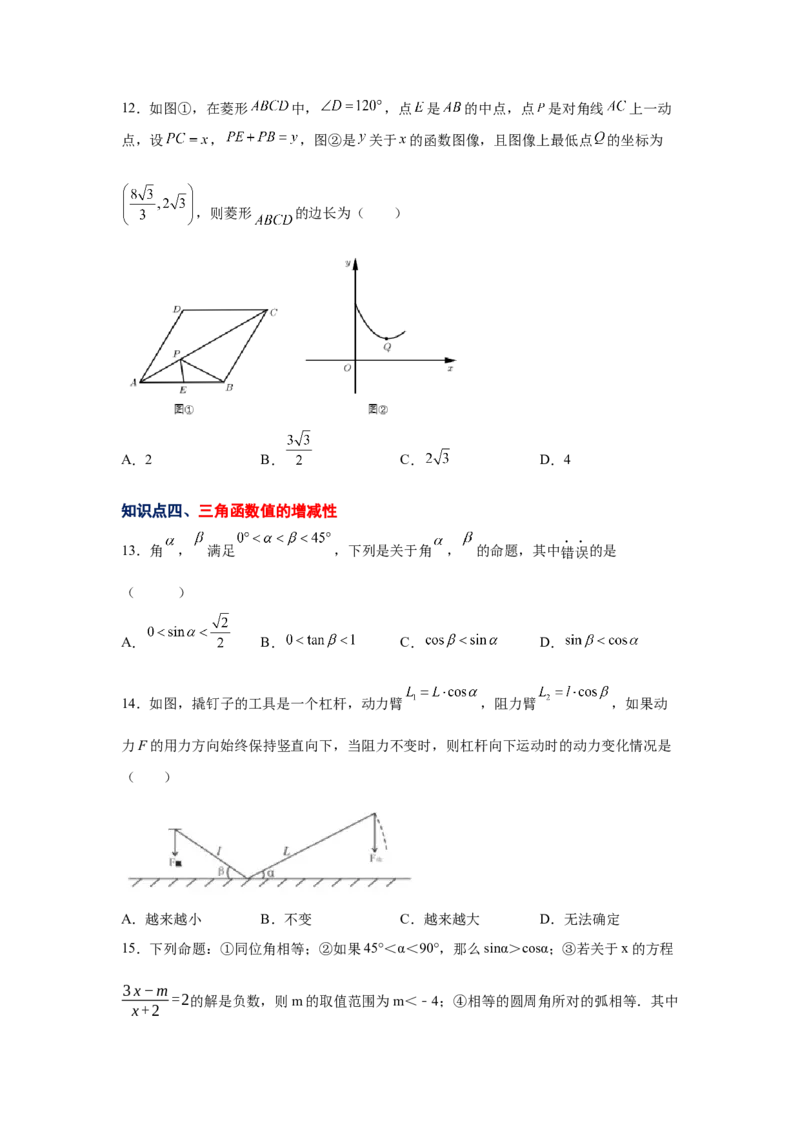 专题1.3锐角三角函数（巩固篇）（专项练习）-九年级_北师大初中数学_9下-北师大版初中数学_05习题试卷_1课时练习_同步练习（第2套）