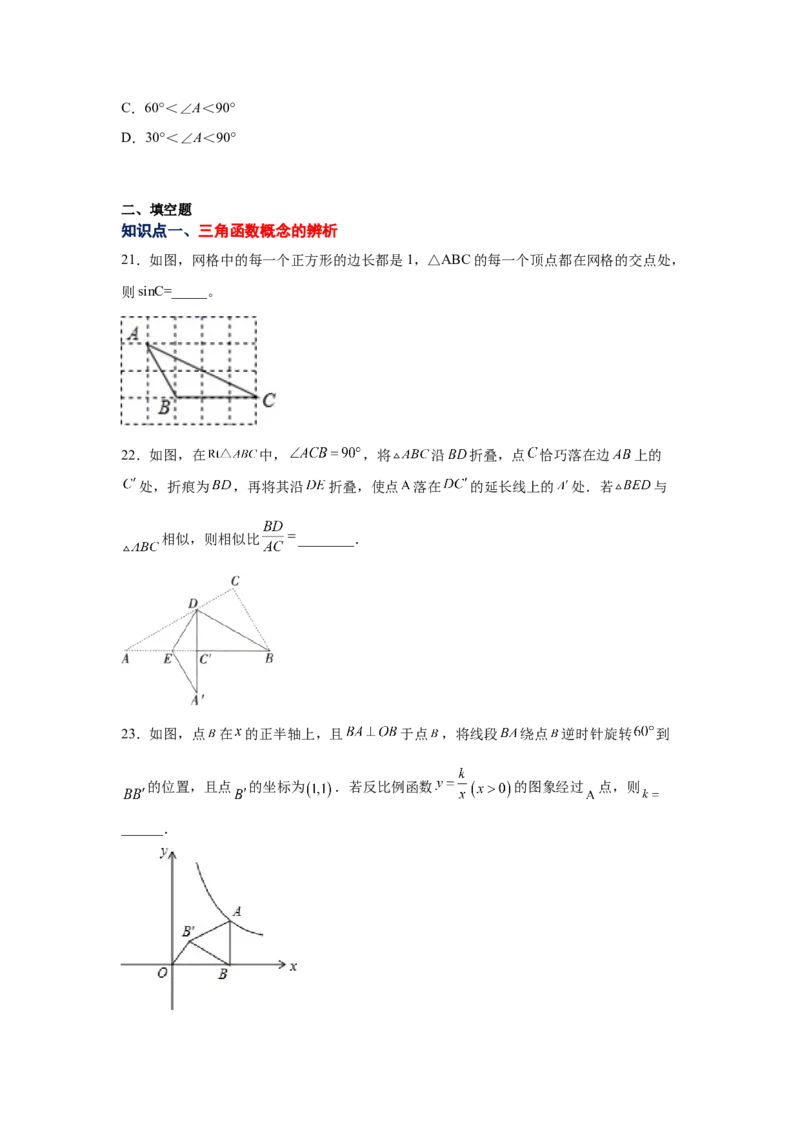 专题1.3锐角三角函数（巩固篇）（专项练习）-九年级_北师大初中数学_9下-北师大版初中数学_05习题试卷_1课时练习_同步练习（第2套）