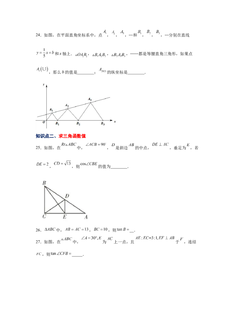 专题1.3锐角三角函数（巩固篇）（专项练习）-九年级_北师大初中数学_9下-北师大版初中数学_05习题试卷_1课时练习_同步练习（第2套）