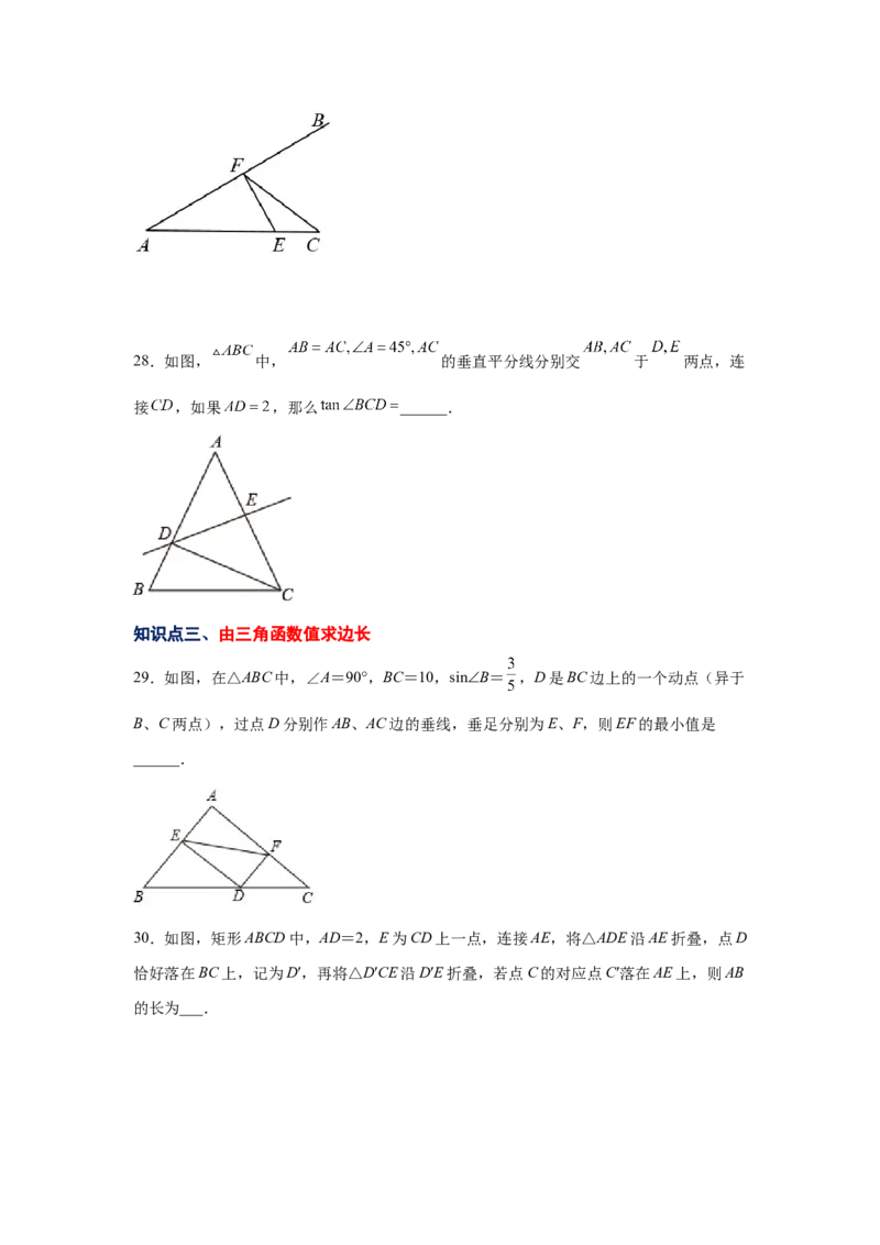 专题1.3锐角三角函数（巩固篇）（专项练习）-九年级_北师大初中数学_9下-北师大版初中数学_05习题试卷_1课时练习_同步练习（第2套）