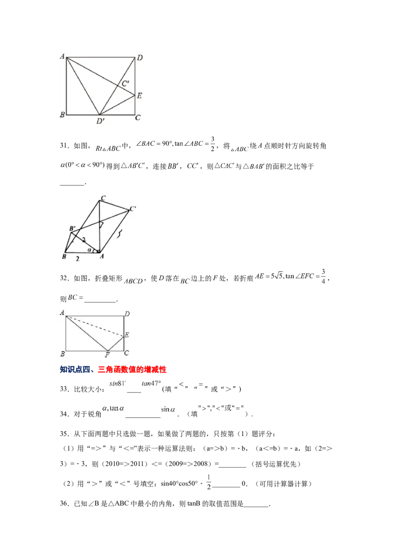 专题1.3锐角三角函数（巩固篇）（专项练习）-九年级_北师大初中数学_9下-北师大版初中数学_05习题试卷_1课时练习_同步练习（第2套）