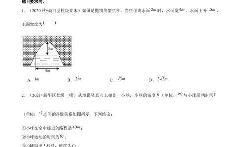 专题2.7二次函数的应用（2）抛物型问题（重难点培优）-九年级数学下册尖子生同步培优题典（原卷版）北师大版_北师大初中数学_9下-北师大版初中数学_05习题试卷_1课时练习