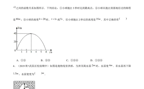 专题2.7二次函数的应用（2）抛物型问题（重难点培优）-九年级数学下册尖子生同步培优题典（原卷版）北师大版_北师大初中数学_9下-北师大版初中数学_05习题试卷_1课时练习