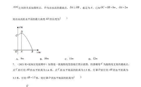 专题2.7二次函数的应用（2）抛物型问题（重难点培优）-九年级数学下册尖子生同步培优题典（原卷版）北师大版_北师大初中数学_9下-北师大版初中数学_05习题试卷_1课时练习