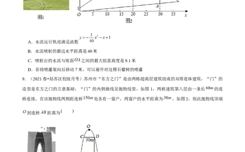 专题2.7二次函数的应用（2）抛物型问题（重难点培优）-九年级数学下册尖子生同步培优题典（原卷版）北师大版_北师大初中数学_9下-北师大版初中数学_05习题试卷_1课时练习
