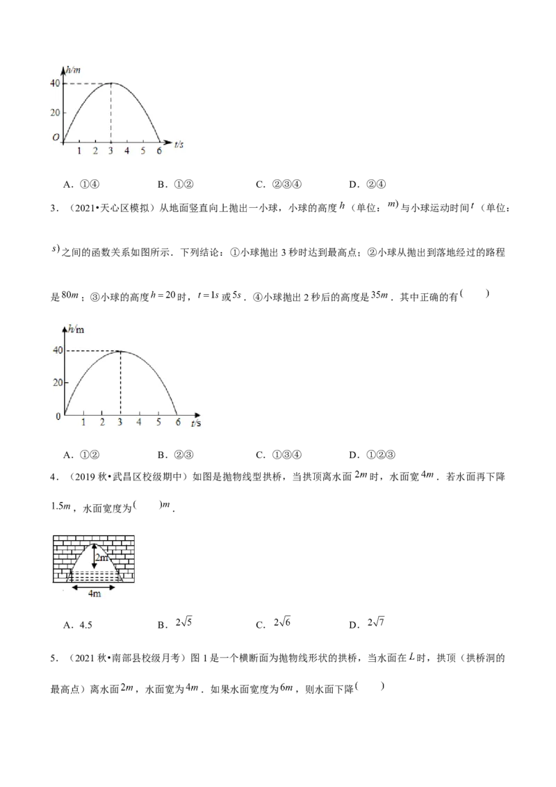 专题2.7二次函数的应用（2）抛物型问题（重难点培优）-九年级数学下册尖子生同步培优题典（原卷版）北师大版_北师大初中数学_9下-北师大版初中数学_05习题试卷_1课时练习