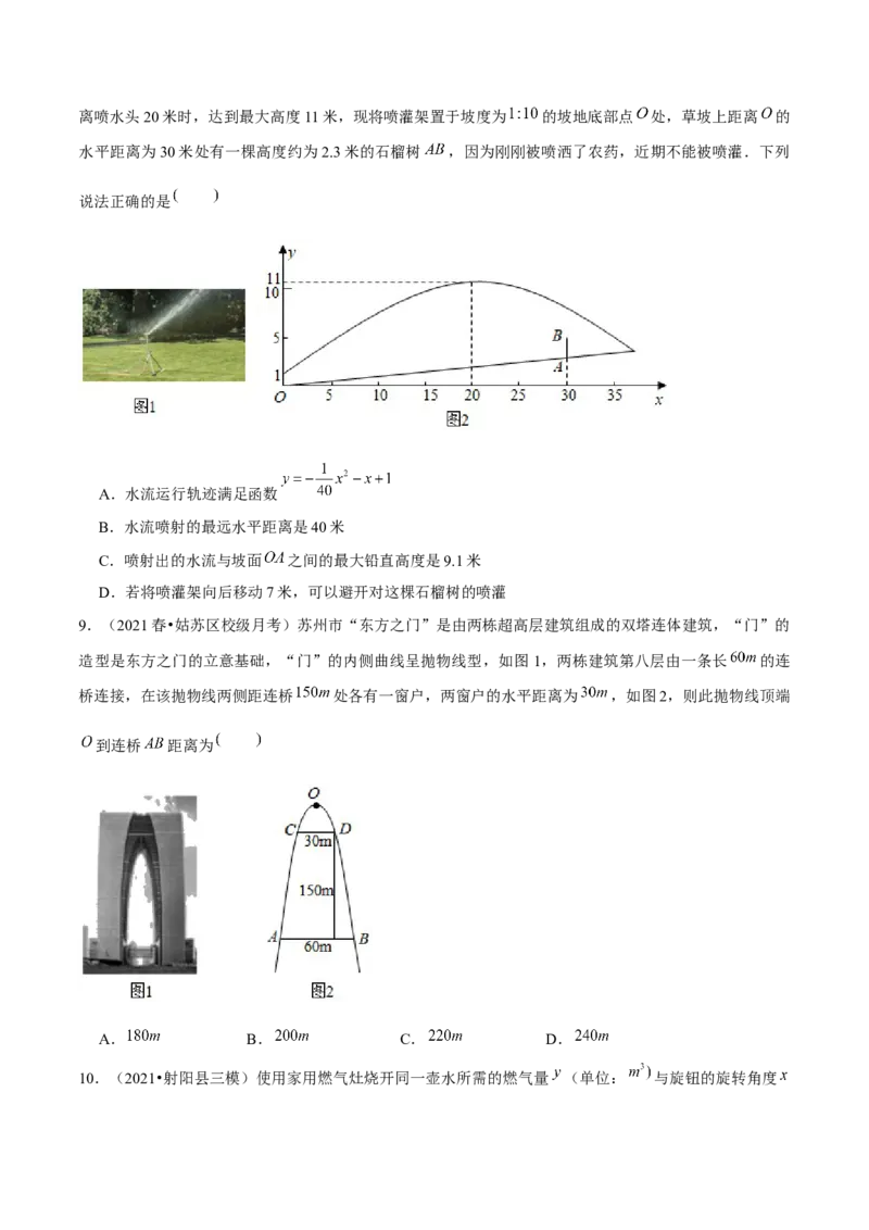 专题2.7二次函数的应用（2）抛物型问题（重难点培优）-九年级数学下册尖子生同步培优题典（原卷版）北师大版_北师大初中数学_9下-北师大版初中数学_05习题试卷_1课时练习
