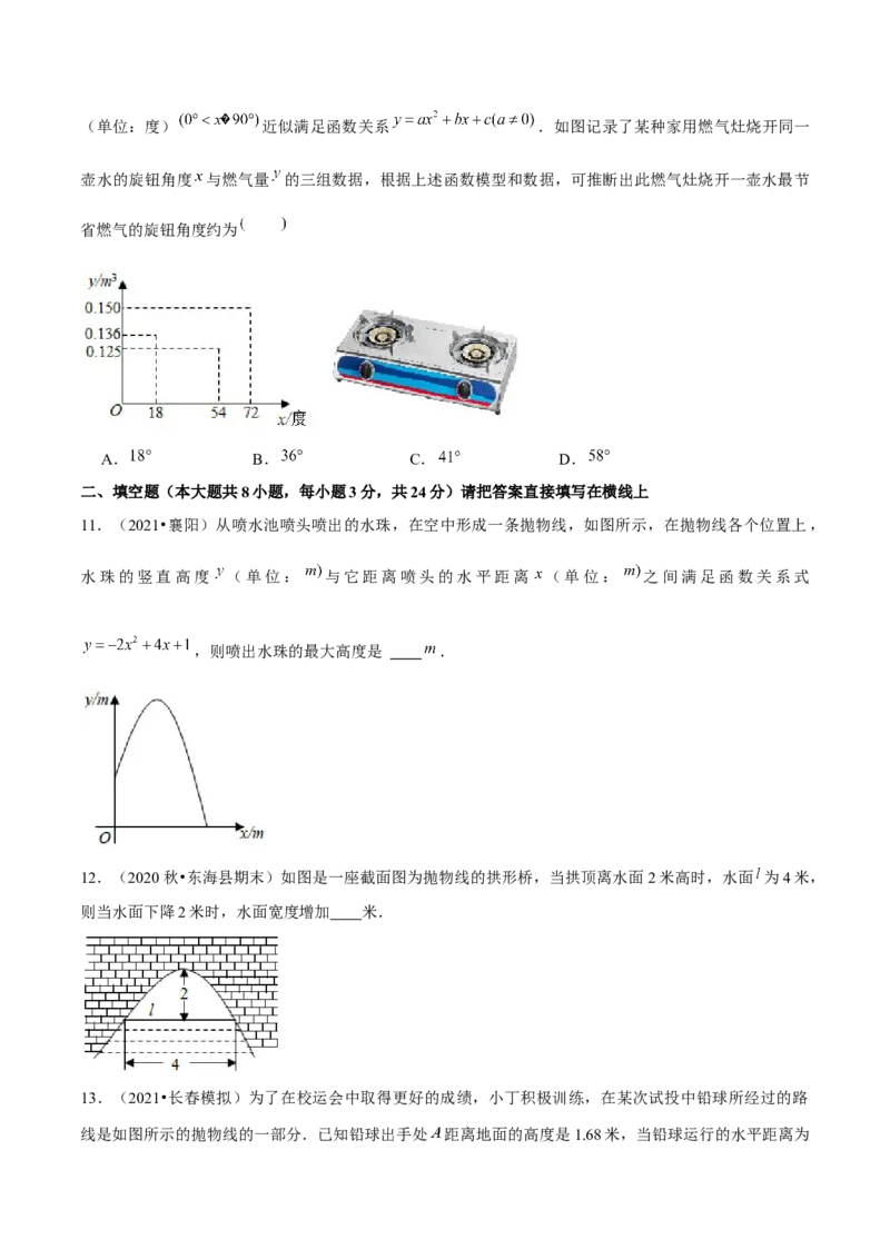 专题2.7二次函数的应用（2）抛物型问题（重难点培优）-九年级数学下册尖子生同步培优题典（原卷版）北师大版_北师大初中数学_9下-北师大版初中数学_05习题试卷_1课时练习