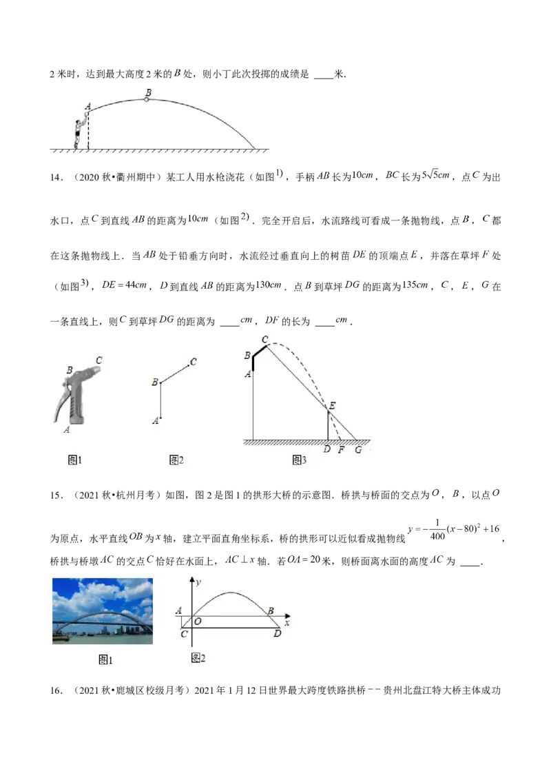 专题2.7二次函数的应用（2）抛物型问题（重难点培优）-九年级数学下册尖子生同步培优题典（原卷版）北师大版_北师大初中数学_9下-北师大版初中数学_05习题试卷_1课时练习