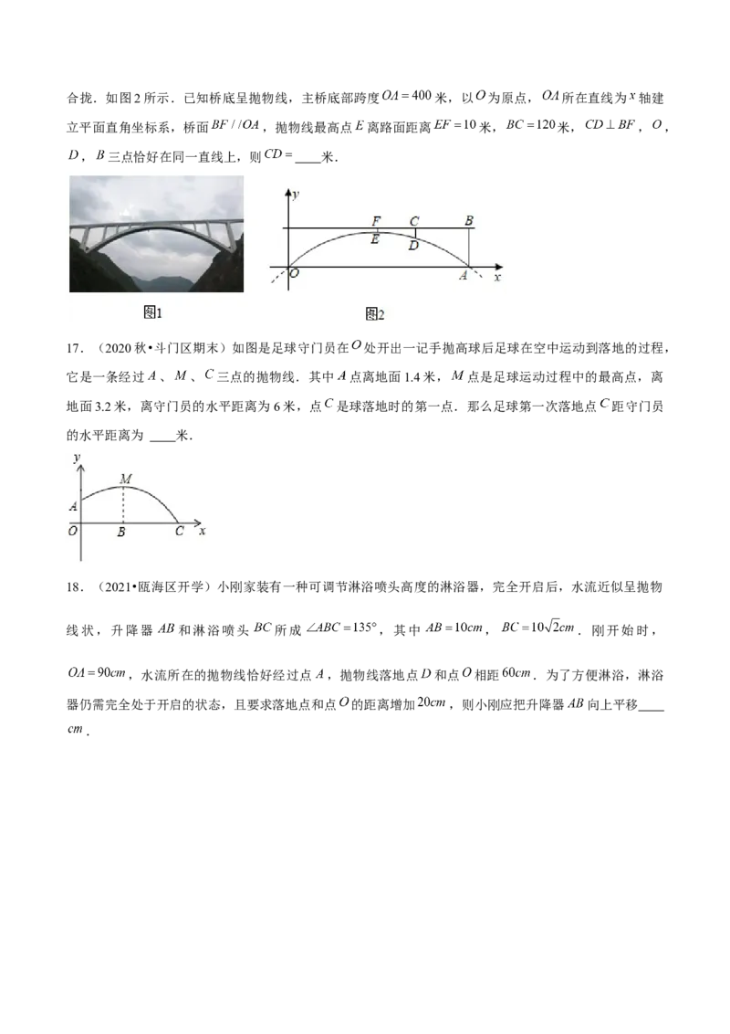 专题2.7二次函数的应用（2）抛物型问题（重难点培优）-九年级数学下册尖子生同步培优题典（原卷版）北师大版_北师大初中数学_9下-北师大版初中数学_05习题试卷_1课时练习