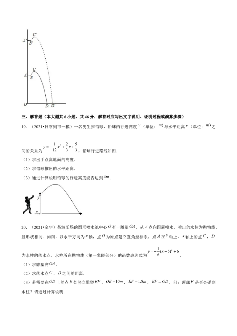 专题2.7二次函数的应用（2）抛物型问题（重难点培优）-九年级数学下册尖子生同步培优题典（原卷版）北师大版_北师大初中数学_9下-北师大版初中数学_05习题试卷_1课时练习