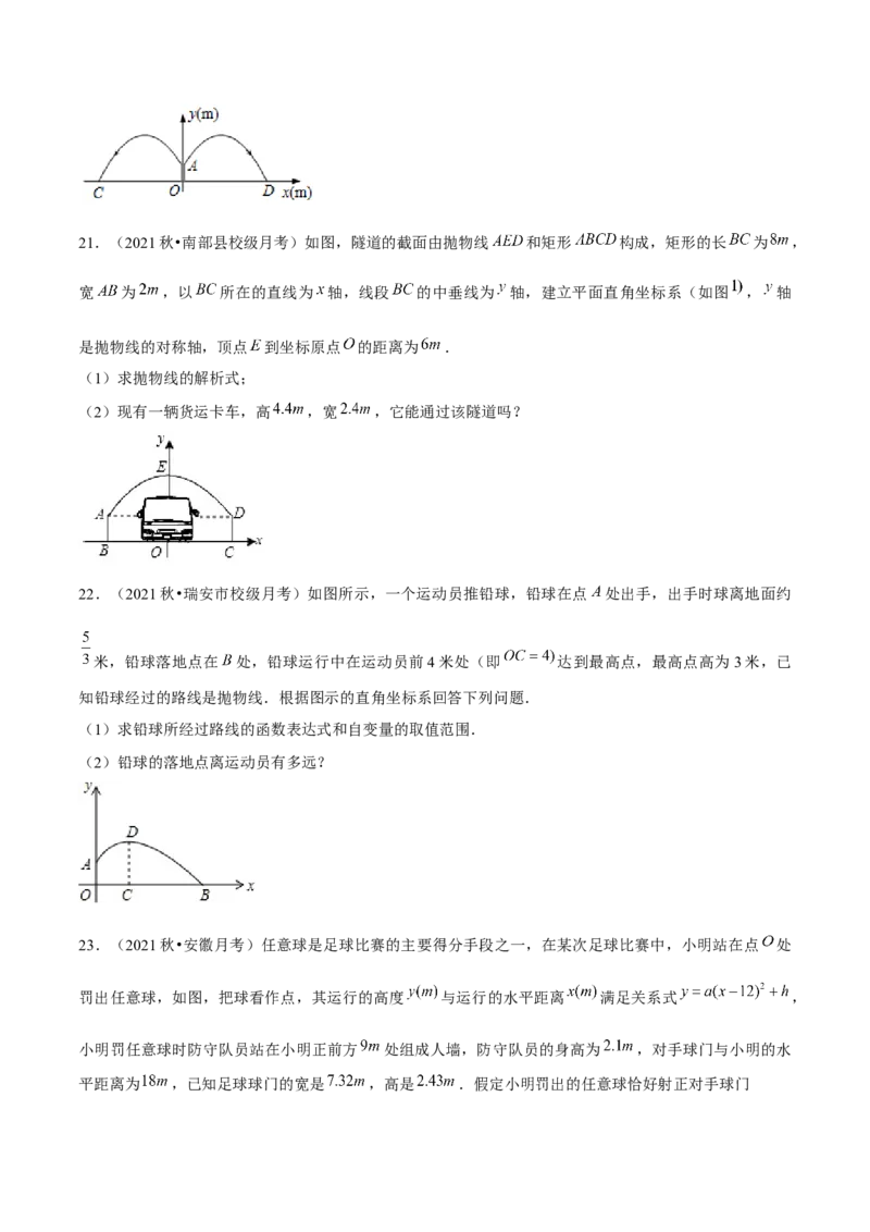 专题2.7二次函数的应用（2）抛物型问题（重难点培优）-九年级数学下册尖子生同步培优题典（原卷版）北师大版_北师大初中数学_9下-北师大版初中数学_05习题试卷_1课时练习