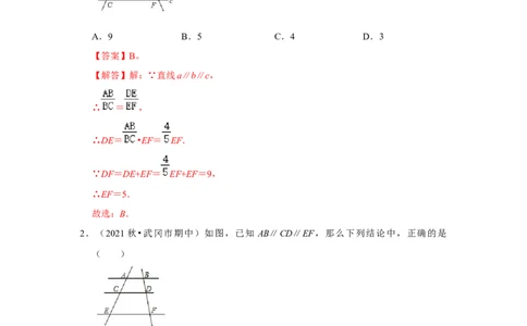 专题4.2.1平行线分线段成比例（能力提升）（解析版）_北师大初中数学_9上-北师大版初中数学_06专项讲练_2022-2023学年九年级数学上册《同步考点解读&bull;专题训练》（北师大版）