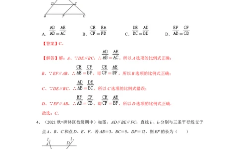 专题4.2.1平行线分线段成比例（能力提升）（解析版）_北师大初中数学_9上-北师大版初中数学_06专项讲练_2022-2023学年九年级数学上册《同步考点解读&bull;专题训练》（北师大版）