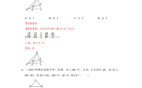 专题4.2.1平行线分线段成比例（能力提升）（解析版）_北师大初中数学_9上-北师大版初中数学_06专项讲练_2022-2023学年九年级数学上册《同步考点解读&bull;专题训练》（北师大版）