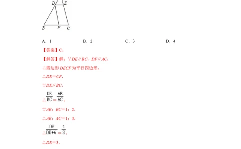 专题4.2.1平行线分线段成比例（能力提升）（解析版）_北师大初中数学_9上-北师大版初中数学_06专项讲练_2022-2023学年九年级数学上册《同步考点解读&bull;专题训练》（北师大版）