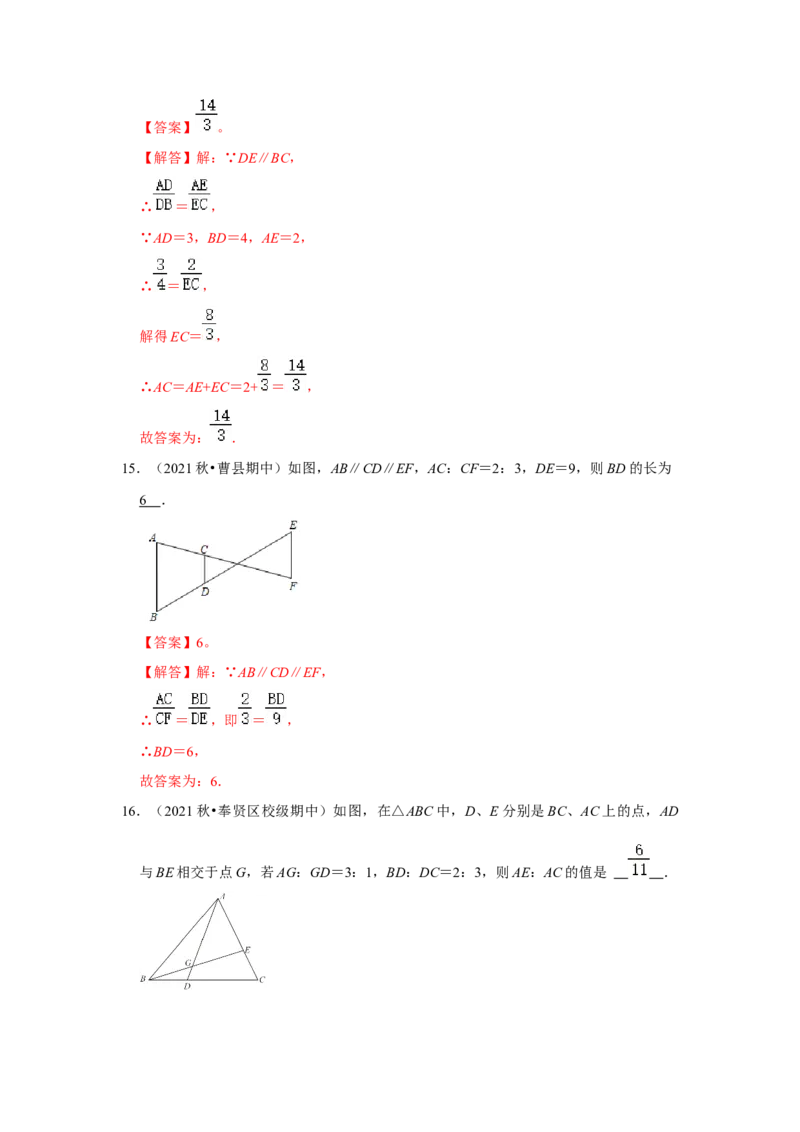 专题4.2.1平行线分线段成比例（能力提升）（解析版）_北师大初中数学_9上-北师大版初中数学_06专项讲练_2022-2023学年九年级数学上册《同步考点解读&bull;专题训练》（北师大版）
