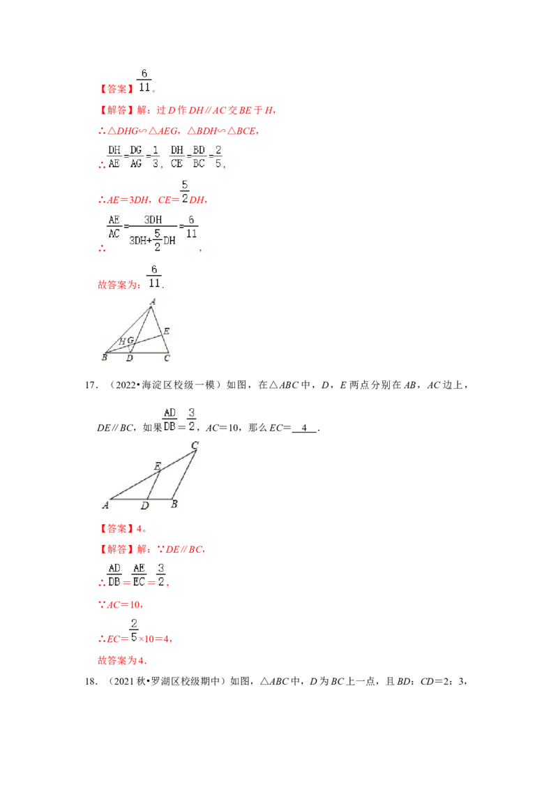 专题4.2.1平行线分线段成比例（能力提升）（解析版）_北师大初中数学_9上-北师大版初中数学_06专项讲练_2022-2023学年九年级数学上册《同步考点解读&bull;专题训练》（北师大版）