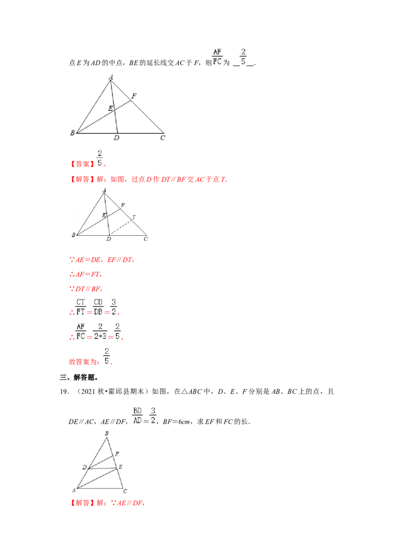 专题4.2.1平行线分线段成比例（能力提升）（解析版）_北师大初中数学_9上-北师大版初中数学_06专项讲练_2022-2023学年九年级数学上册《同步考点解读&bull;专题训练》（北师大版）
