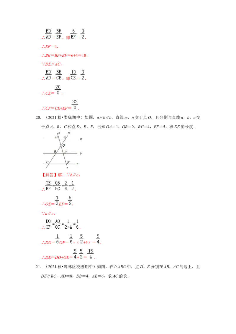 专题4.2.1平行线分线段成比例（能力提升）（解析版）_北师大初中数学_9上-北师大版初中数学_06专项讲练_2022-2023学年九年级数学上册《同步考点解读&bull;专题训练》（北师大版）