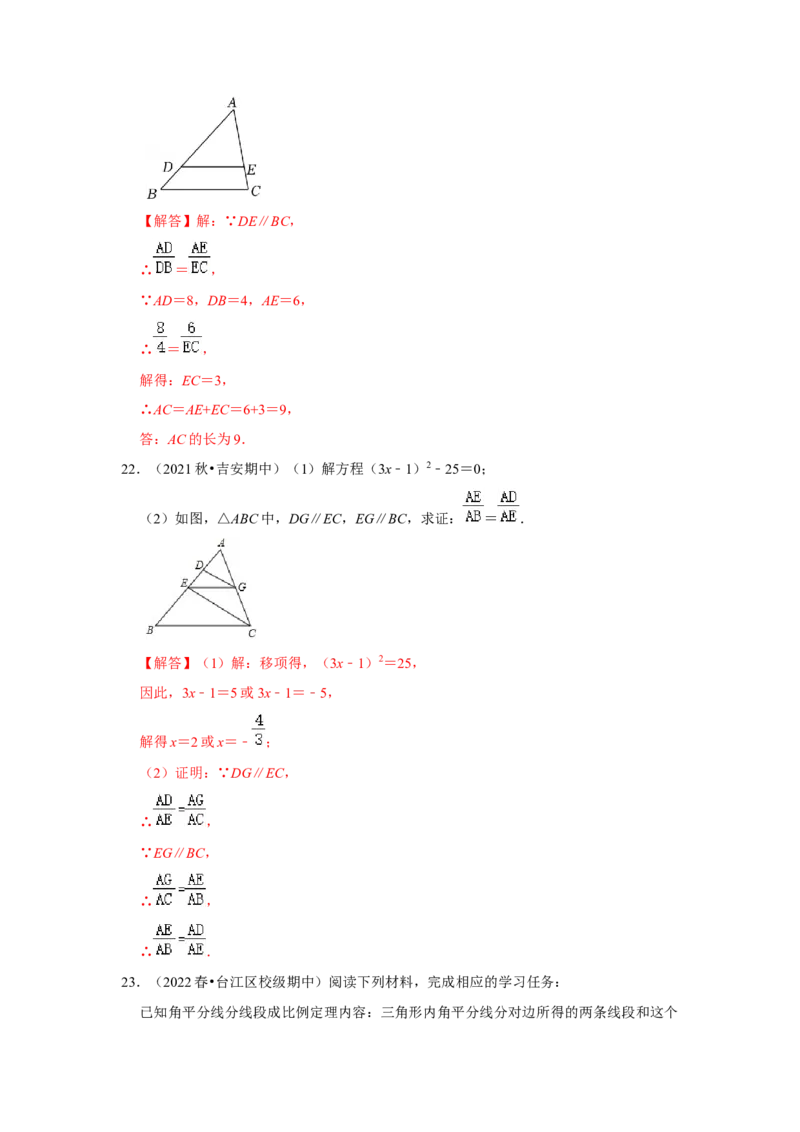 专题4.2.1平行线分线段成比例（能力提升）（解析版）_北师大初中数学_9上-北师大版初中数学_06专项讲练_2022-2023学年九年级数学上册《同步考点解读&bull;专题训练》（北师大版）