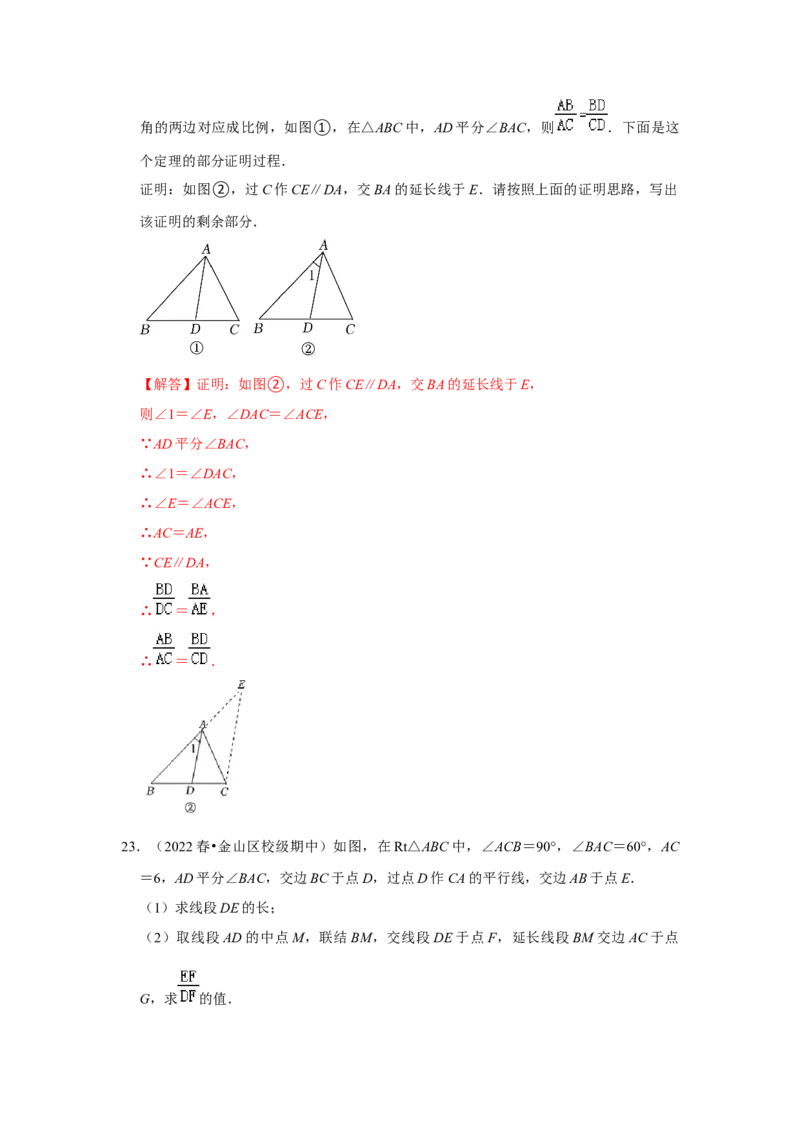专题4.2.1平行线分线段成比例（能力提升）（解析版）_北师大初中数学_9上-北师大版初中数学_06专项讲练_2022-2023学年九年级数学上册《同步考点解读&bull;专题训练》（北师大版）