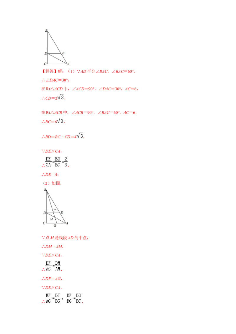 专题4.2.1平行线分线段成比例（能力提升）（解析版）_北师大初中数学_9上-北师大版初中数学_06专项讲练_2022-2023学年九年级数学上册《同步考点解读&bull;专题训练》（北师大版）