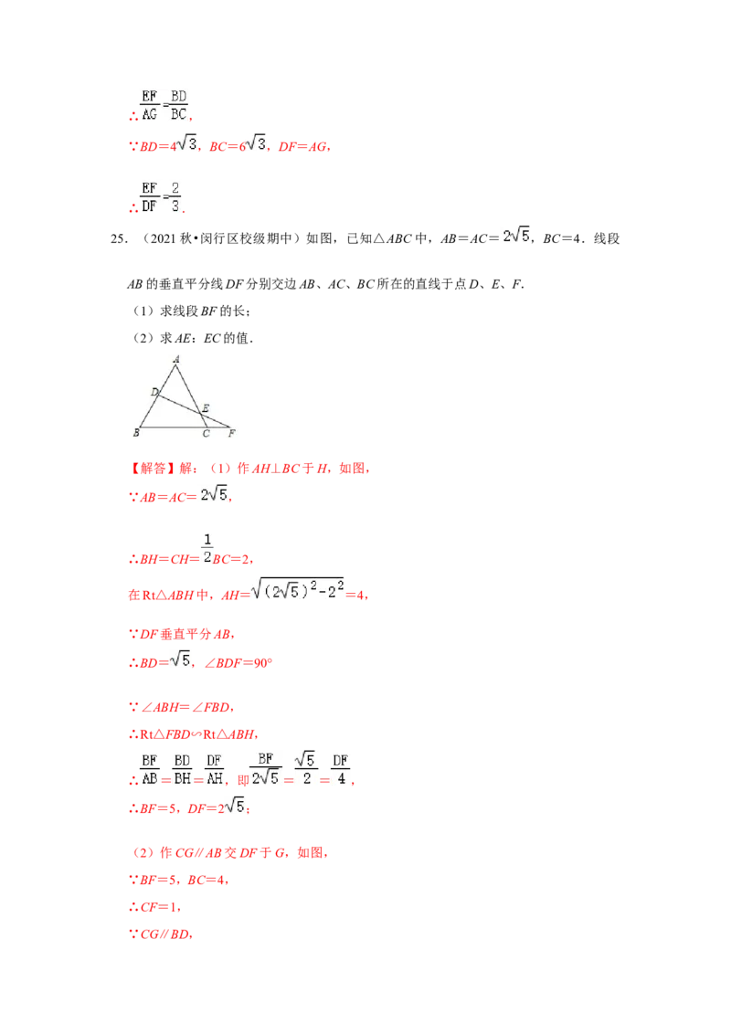 专题4.2.1平行线分线段成比例（能力提升）（解析版）_北师大初中数学_9上-北师大版初中数学_06专项讲练_2022-2023学年九年级数学上册《同步考点解读&bull;专题训练》（北师大版）