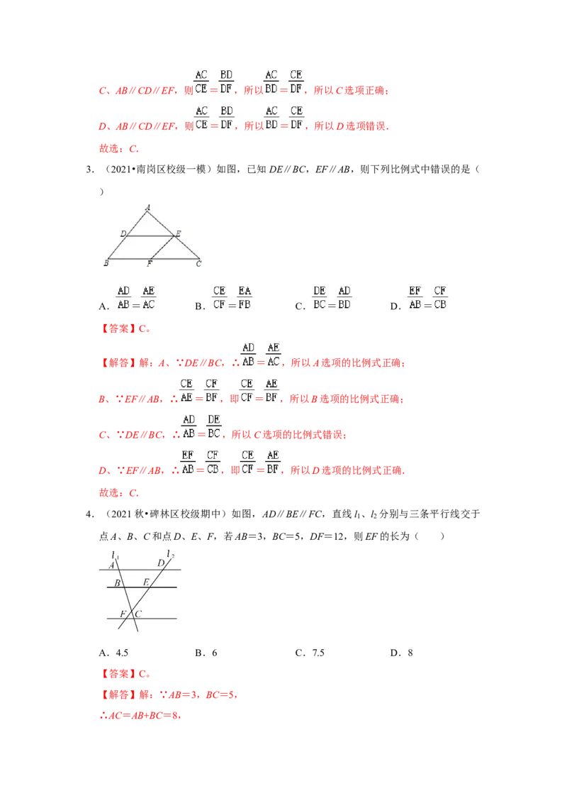 专题4.2.1平行线分线段成比例（能力提升）（解析版）_北师大初中数学_9上-北师大版初中数学_06专项讲练_2022-2023学年九年级数学上册《同步考点解读&bull;专题训练》（北师大版）