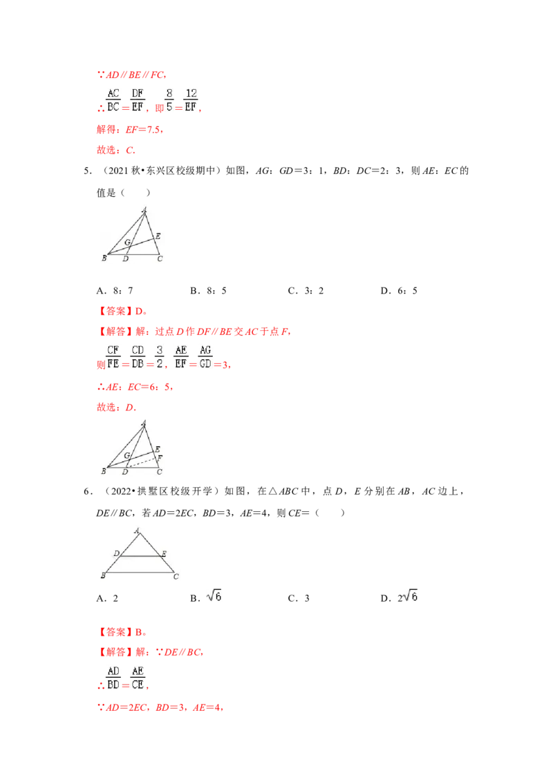 专题4.2.1平行线分线段成比例（能力提升）（解析版）_北师大初中数学_9上-北师大版初中数学_06专项讲练_2022-2023学年九年级数学上册《同步考点解读&bull;专题训练》（北师大版）