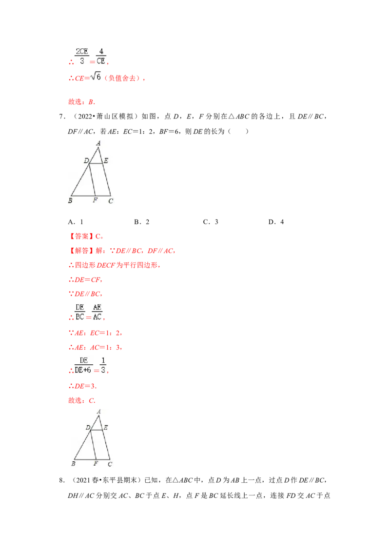专题4.2.1平行线分线段成比例（能力提升）（解析版）_北师大初中数学_9上-北师大版初中数学_06专项讲练_2022-2023学年九年级数学上册《同步考点解读&bull;专题训练》（北师大版）