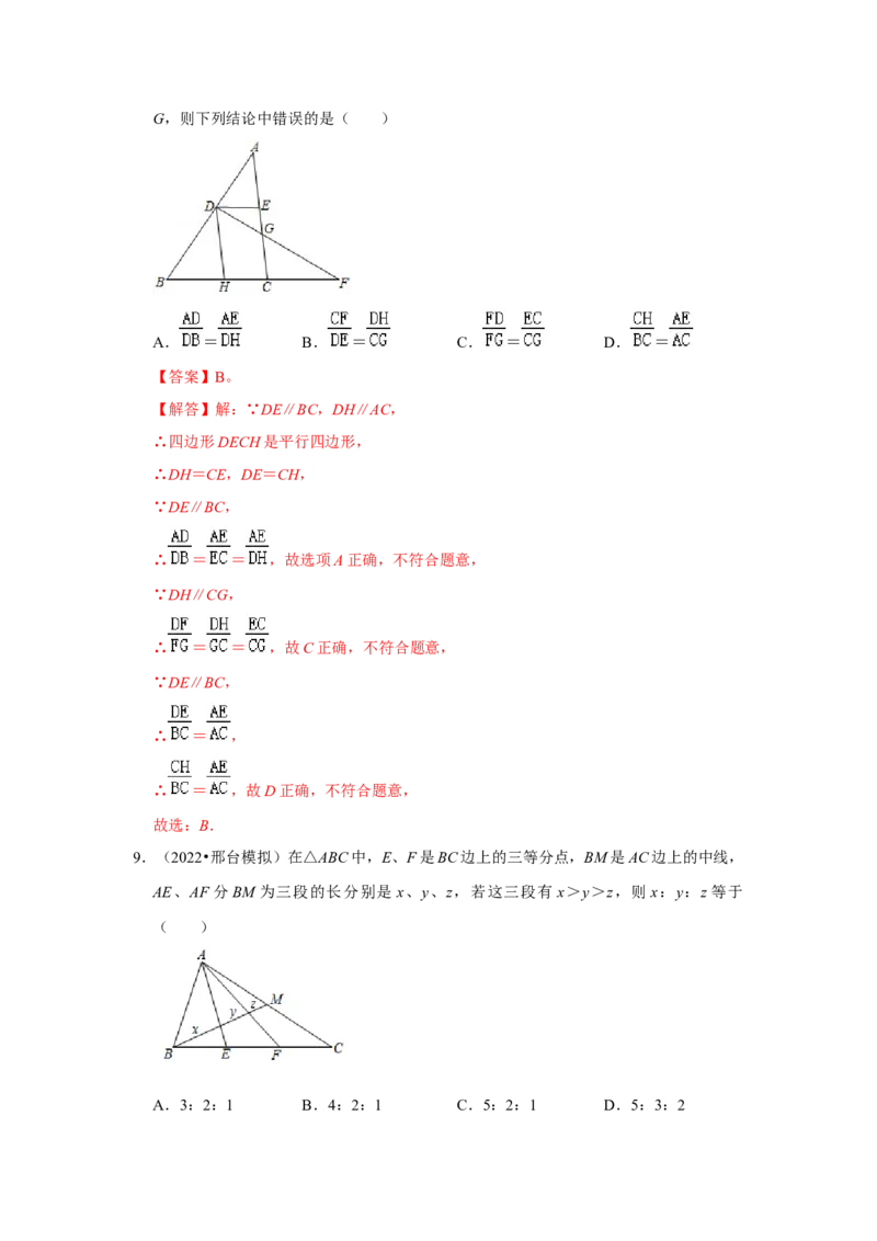 专题4.2.1平行线分线段成比例（能力提升）（解析版）_北师大初中数学_9上-北师大版初中数学_06专项讲练_2022-2023学年九年级数学上册《同步考点解读&bull;专题训练》（北师大版）