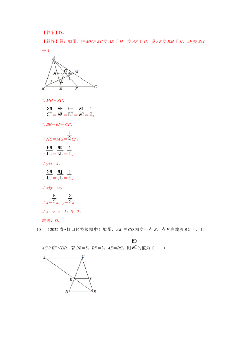 专题4.2.1平行线分线段成比例（能力提升）（解析版）_北师大初中数学_9上-北师大版初中数学_06专项讲练_2022-2023学年九年级数学上册《同步考点解读&bull;专题训练》（北师大版）