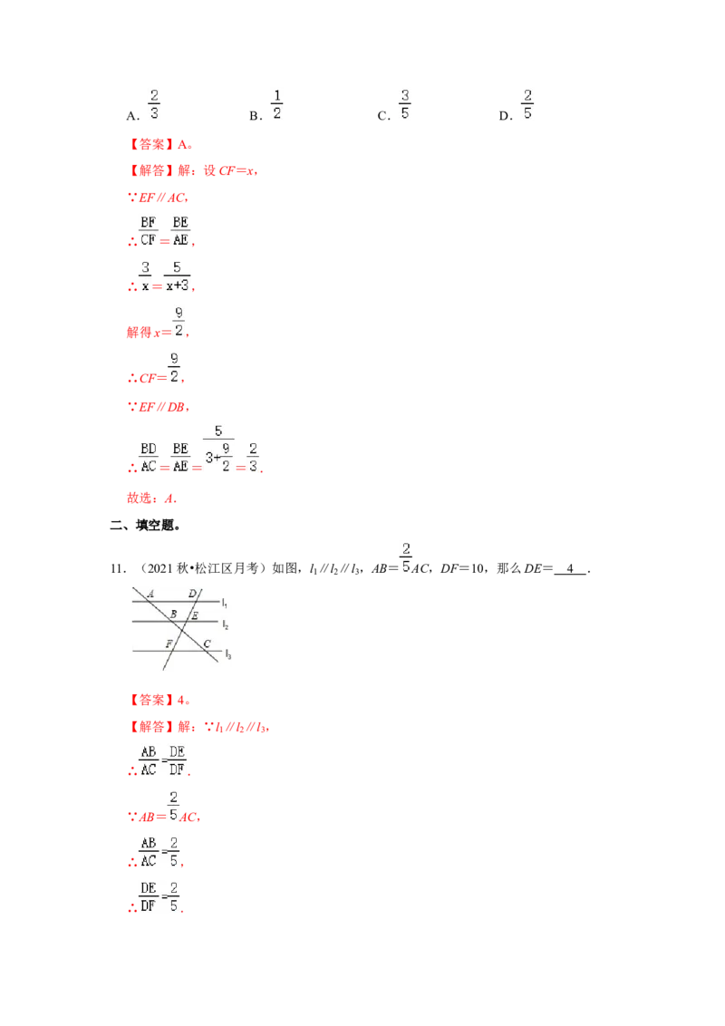 专题4.2.1平行线分线段成比例（能力提升）（解析版）_北师大初中数学_9上-北师大版初中数学_06专项讲练_2022-2023学年九年级数学上册《同步考点解读&bull;专题训练》（北师大版）