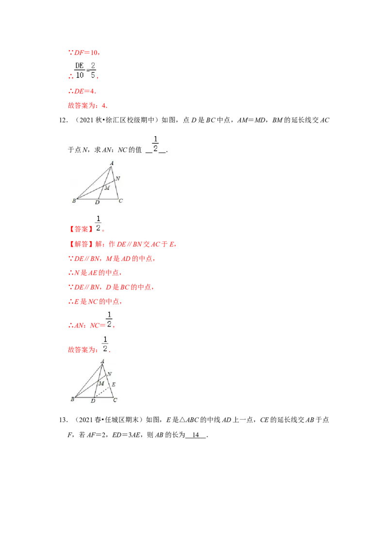 专题4.2.1平行线分线段成比例（能力提升）（解析版）_北师大初中数学_9上-北师大版初中数学_06专项讲练_2022-2023学年九年级数学上册《同步考点解读&bull;专题训练》（北师大版）