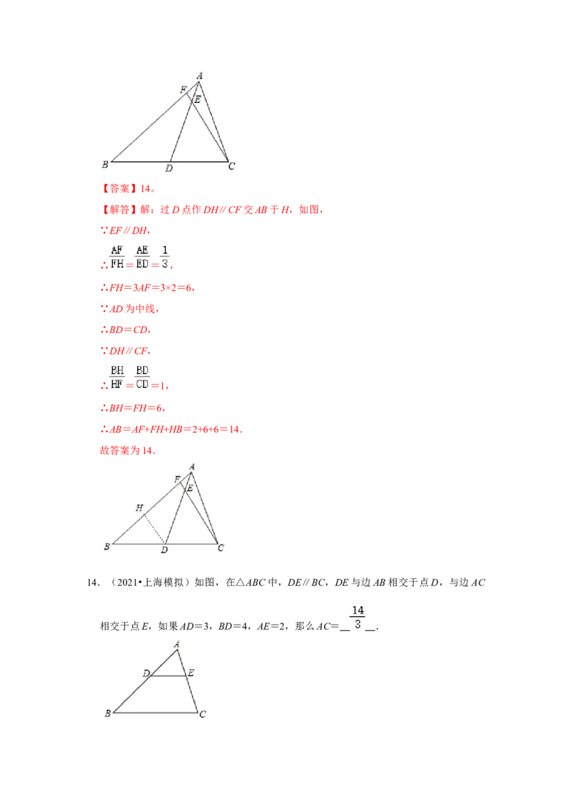 专题4.2.1平行线分线段成比例（能力提升）（解析版）_北师大初中数学_9上-北师大版初中数学_06专项讲练_2022-2023学年九年级数学上册《同步考点解读&bull;专题训练》（北师大版）